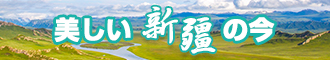 毛茸茸的大鸡巴新疆banner-w330n60.jpg